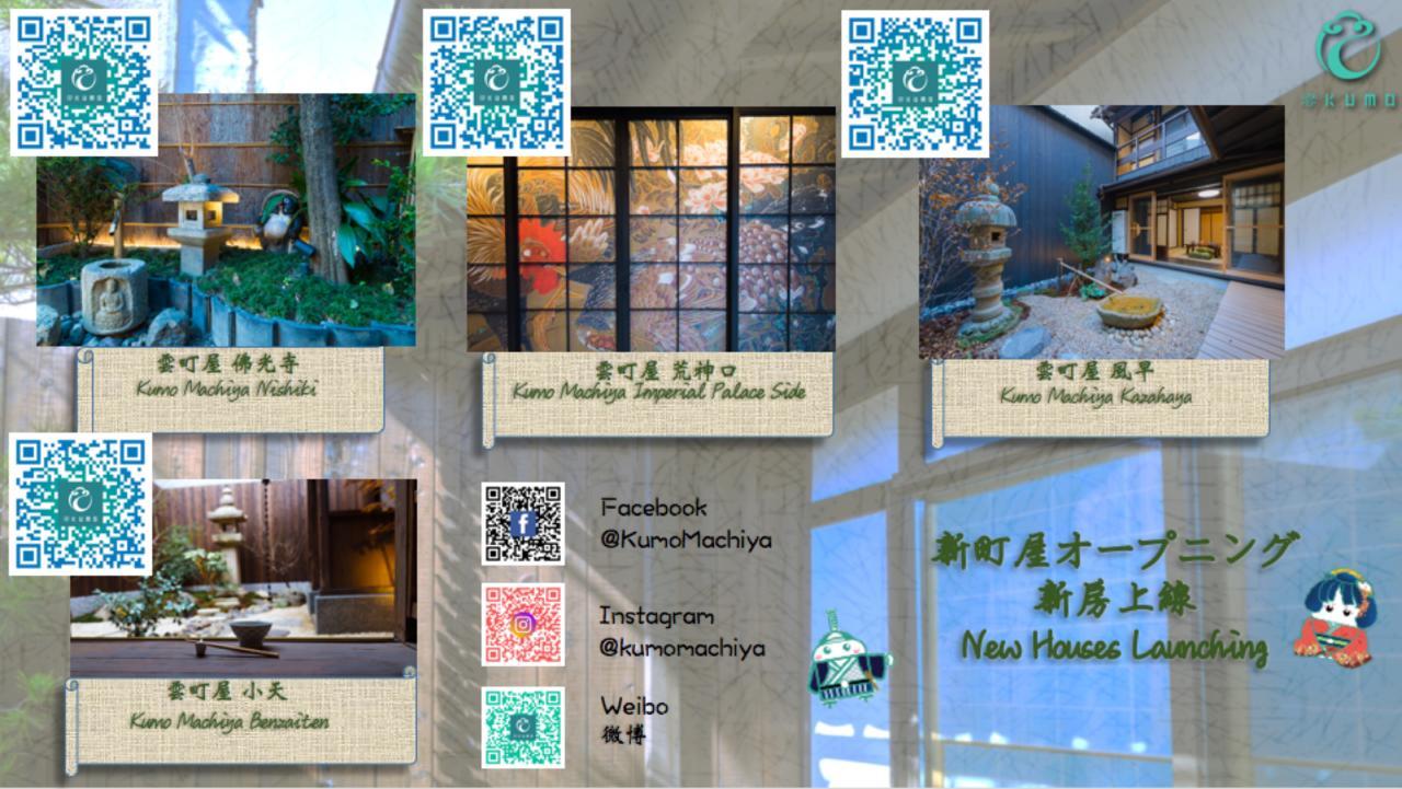 Kumo Machiya Villa Myouou Kyoto Dış mekan fotoğraf
